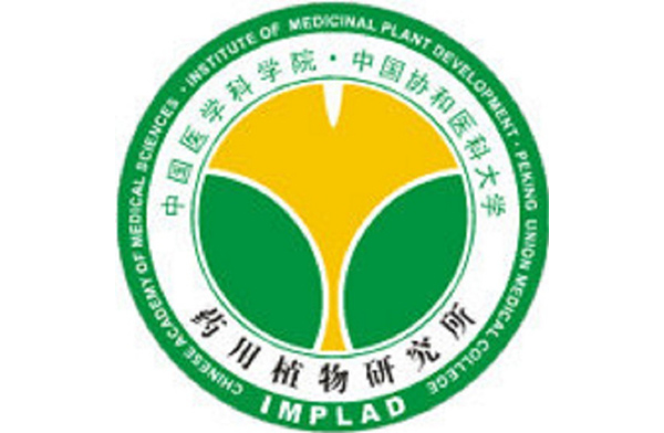 中国医学科学院药用植物研究所 中国医学科学院药用植物研究所
